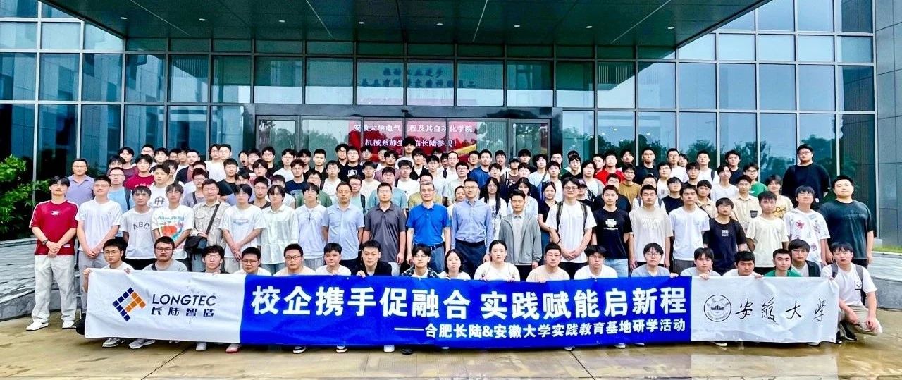 安徽大学机械系学子走进合肥33474蒙特卡罗，共探智造未来