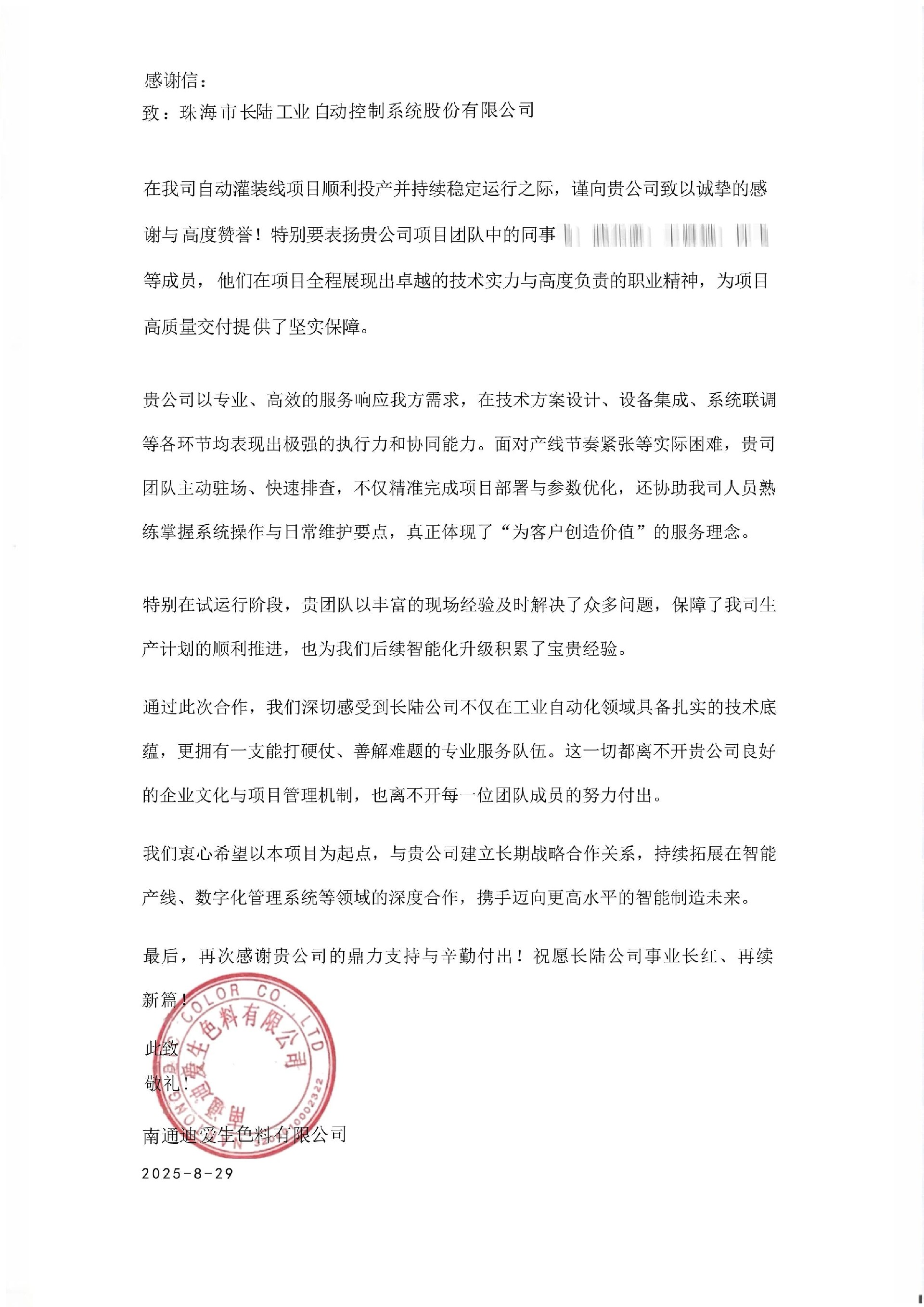 屡获客户赞誉：以硬核技术与优质服务，筑牢行业合作基石